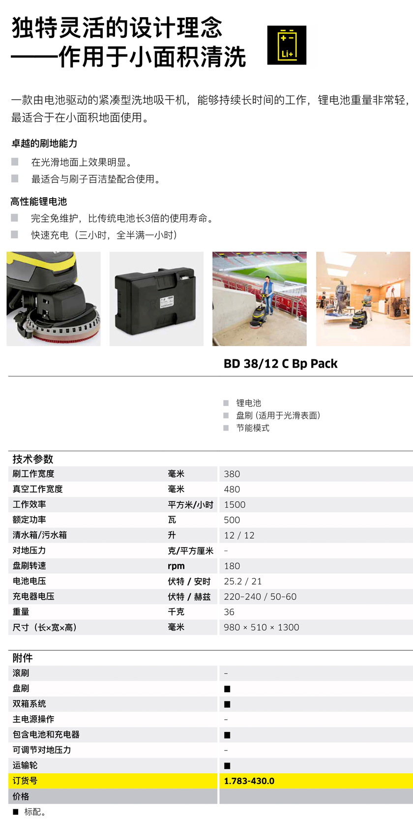 靈巧型鋰電洗地機(jī)BR35/12C Bp Classic