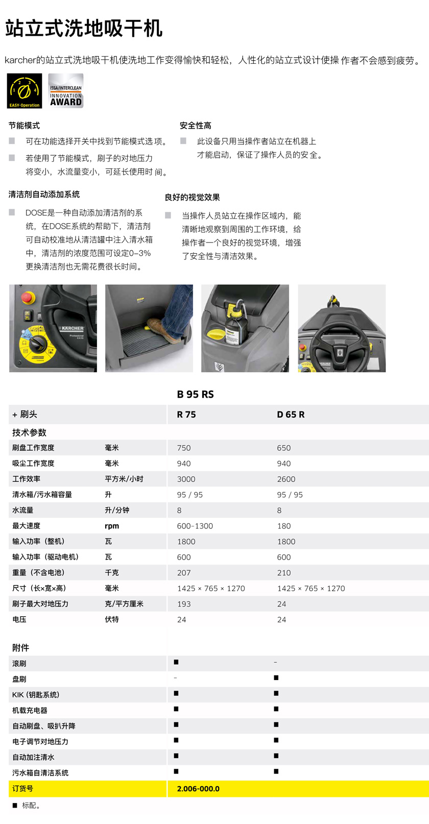 站立式洗地吸干機(jī)