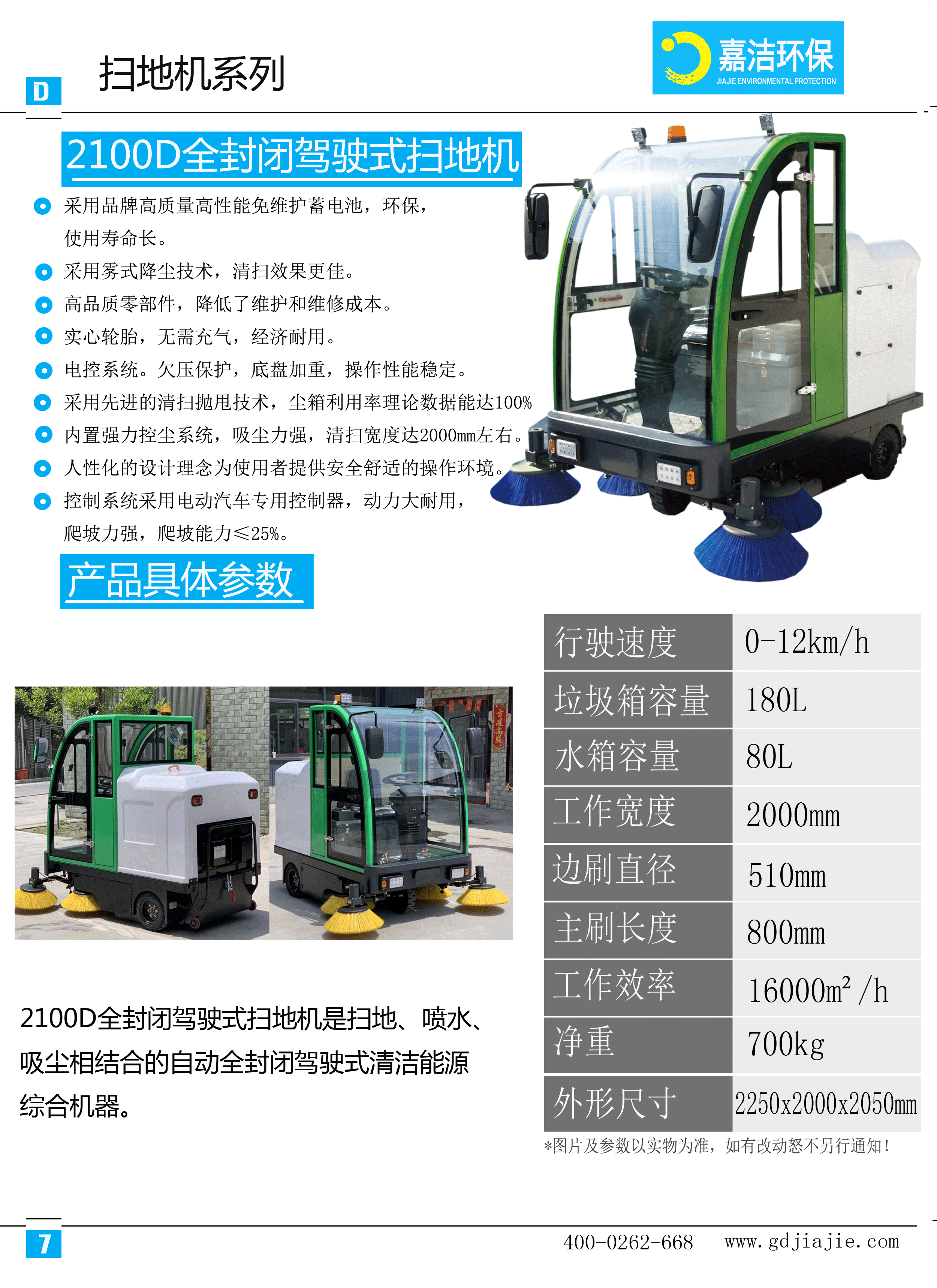 2100D駕駛式掃地車
