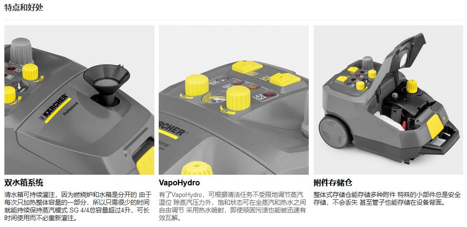 SG 4/4蒸汽清潔機 緊湊型 優(yōu)點
