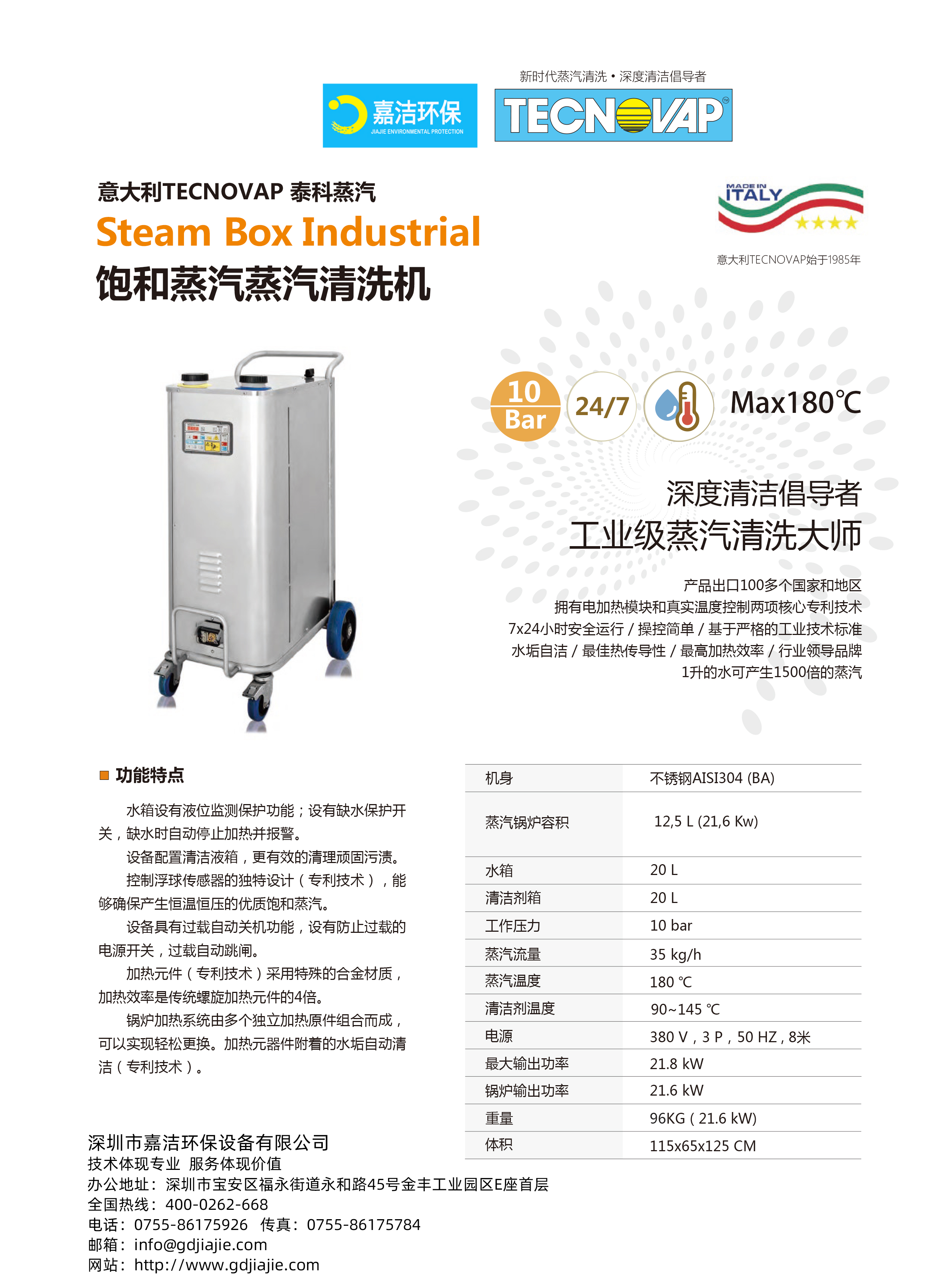 工業(yè)級(jí)蒸汽清洗機(jī) 21.6kw 簡(jiǎn)介