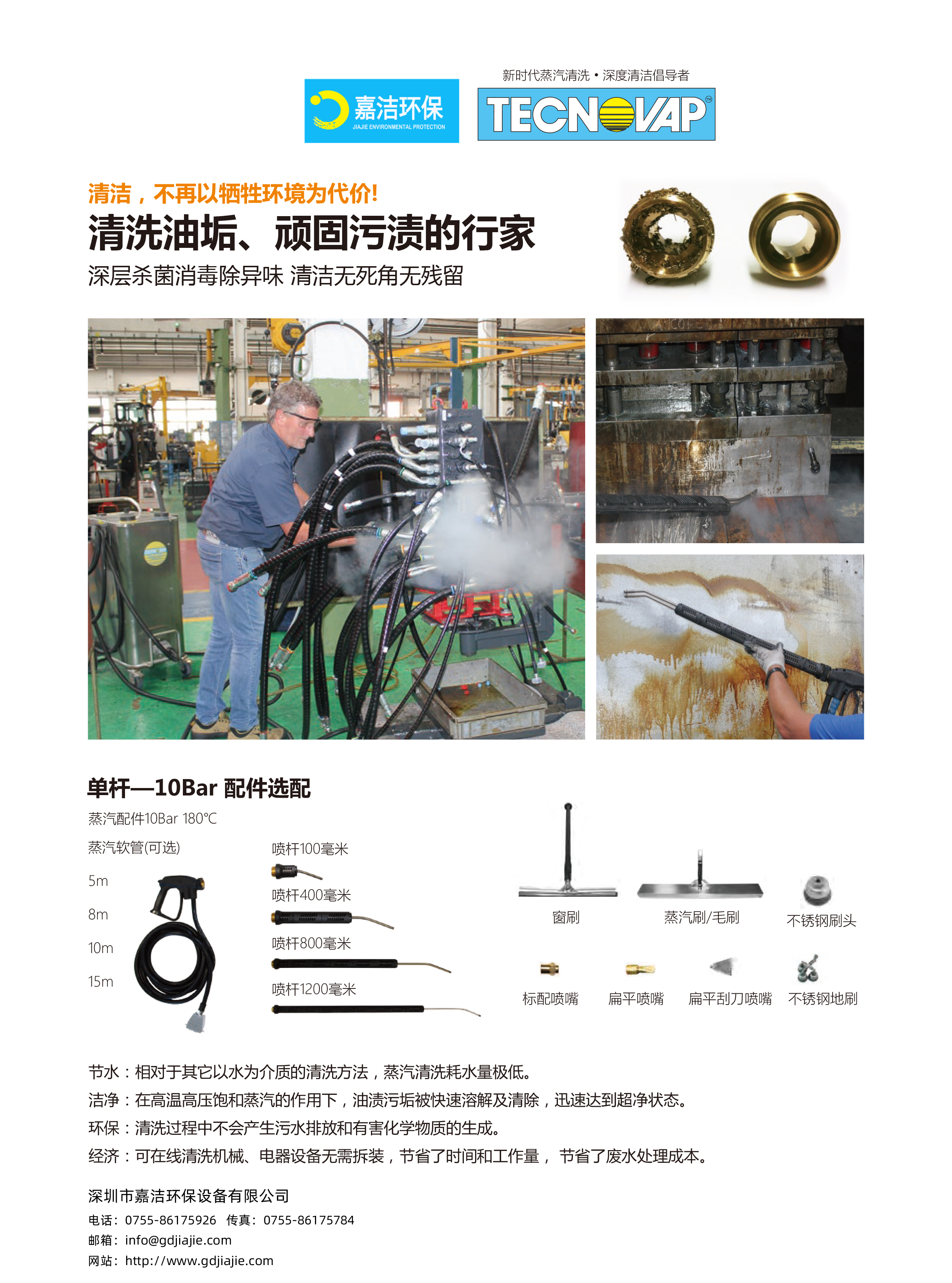 工業(yè)級(jí)蒸汽清洗機(jī) 21.6kw 優(yōu)點(diǎn)