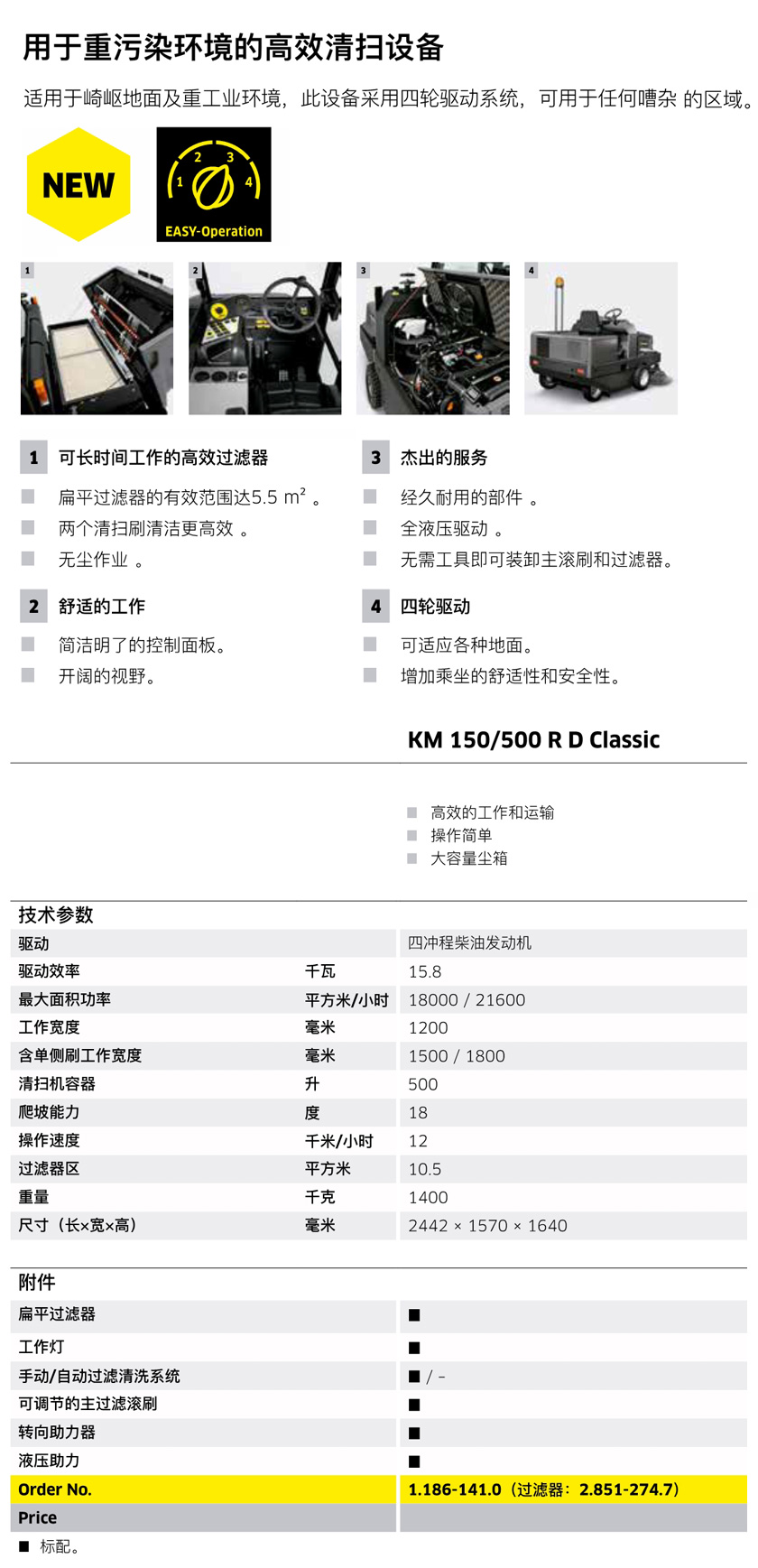 卡赫駕駛式掃地車(chē)