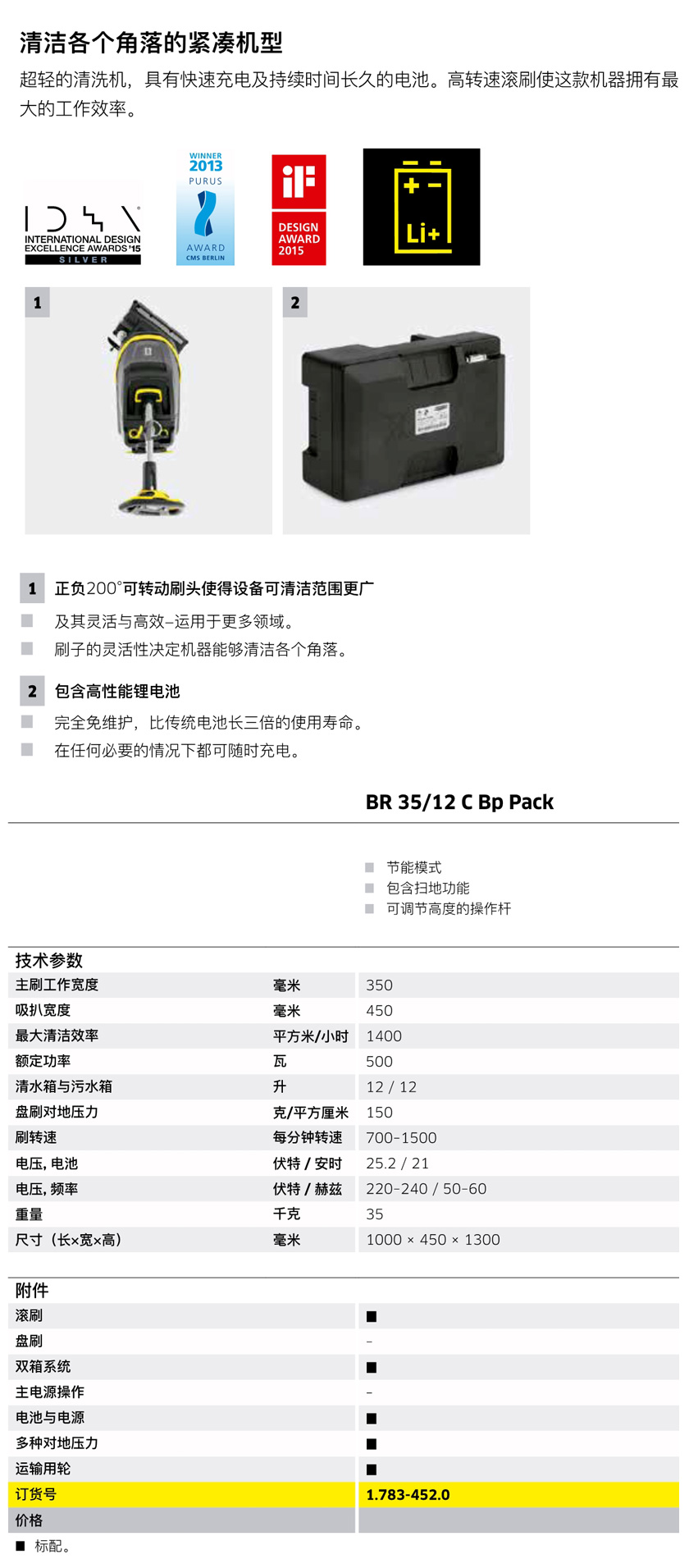 靈巧型鋰電洗地機(jī)BR35/12C Bp Classic