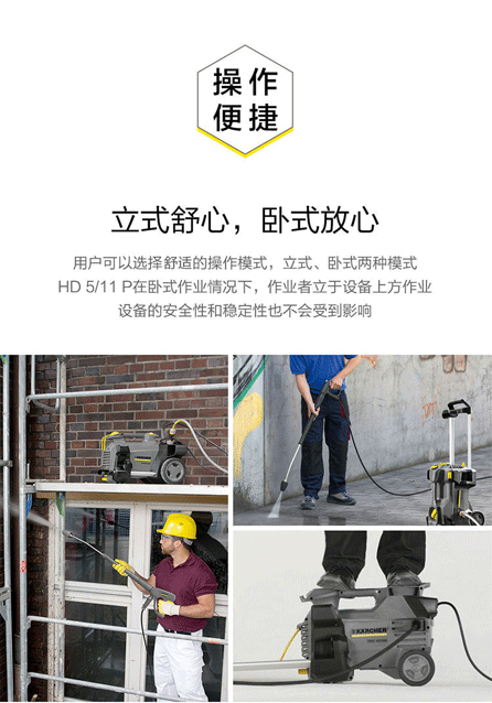 冷水高壓清洗機(jī)-HD 5/11 P操作