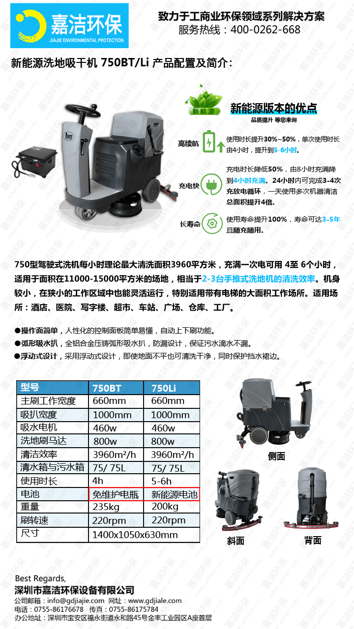 特凱新能源洗地機